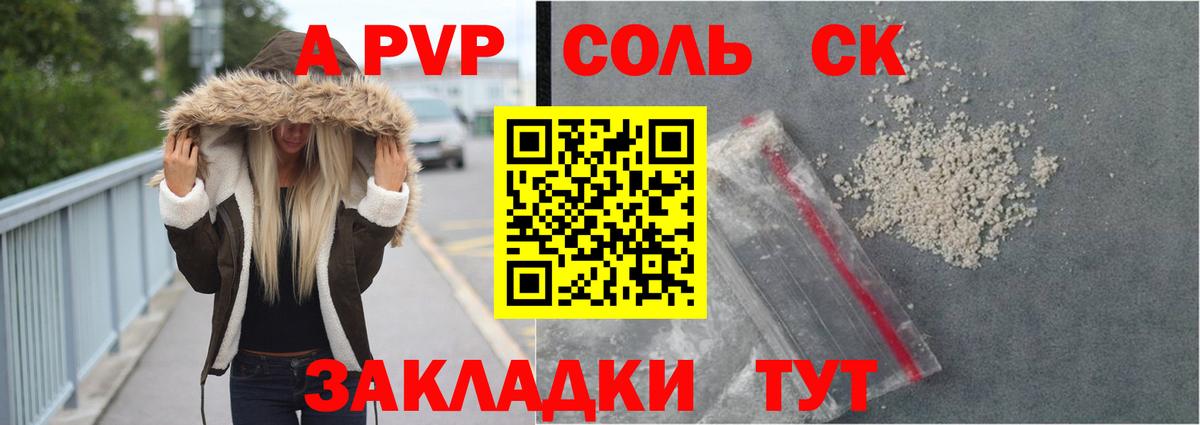 Тайшет  A PVP мука  A PVP Соль  A-PVP СК КРИС  A-PVP  купить закладку  Вход с VPN 