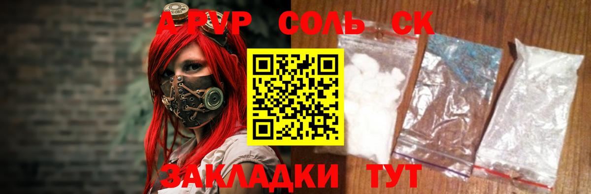 APVP кристаллы Тайшет