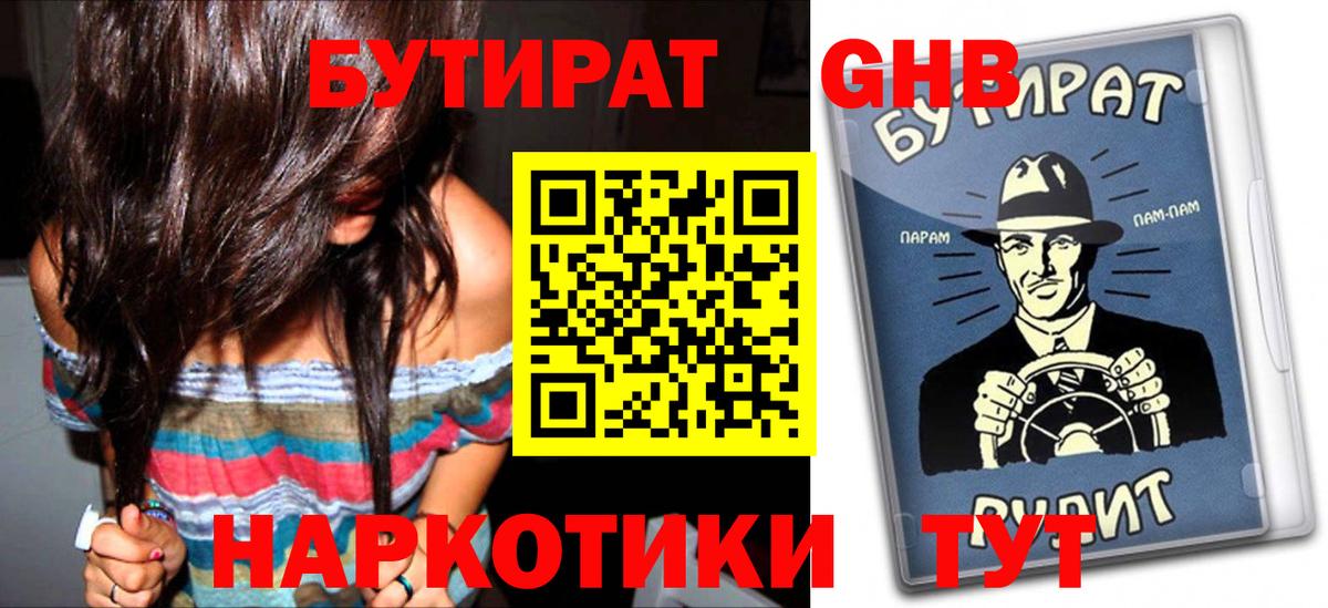 Бутират жидкий экстази  Вход с VPN  Бутират  Тайшет 