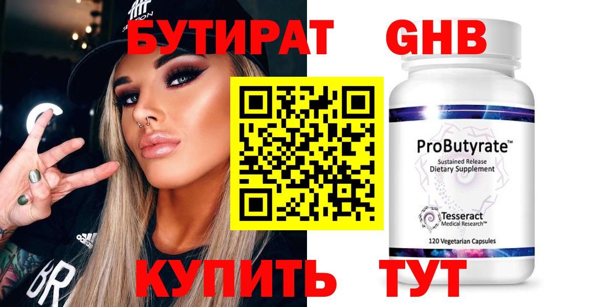 Бутират бутандиол Тайшет