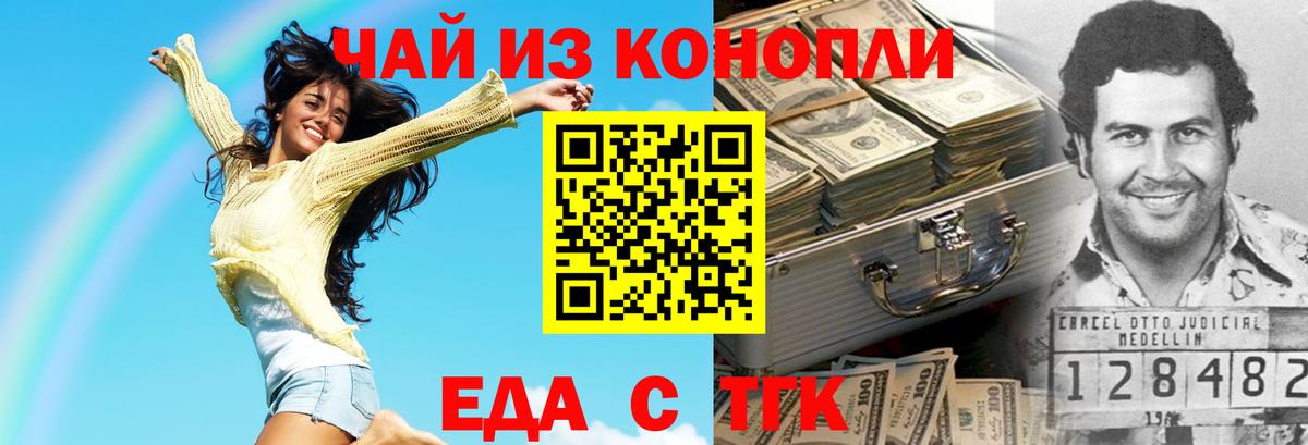 Еда ТГК марихуана  Вход с VPN  Тайшет 