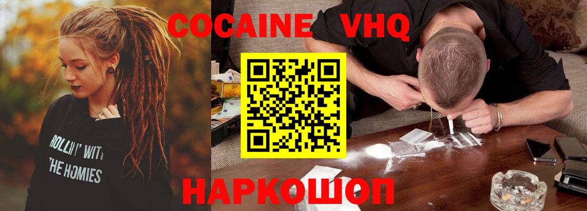 COCAIN Эквадор  Вход с VPN  Тайшет  Cocaine  Cocaine Fish Scale 