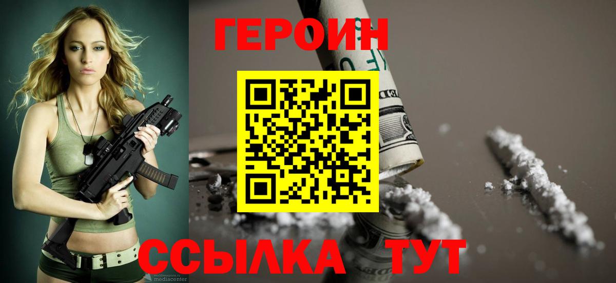 Тайшет  Героин герыч  Вход с VPN 
