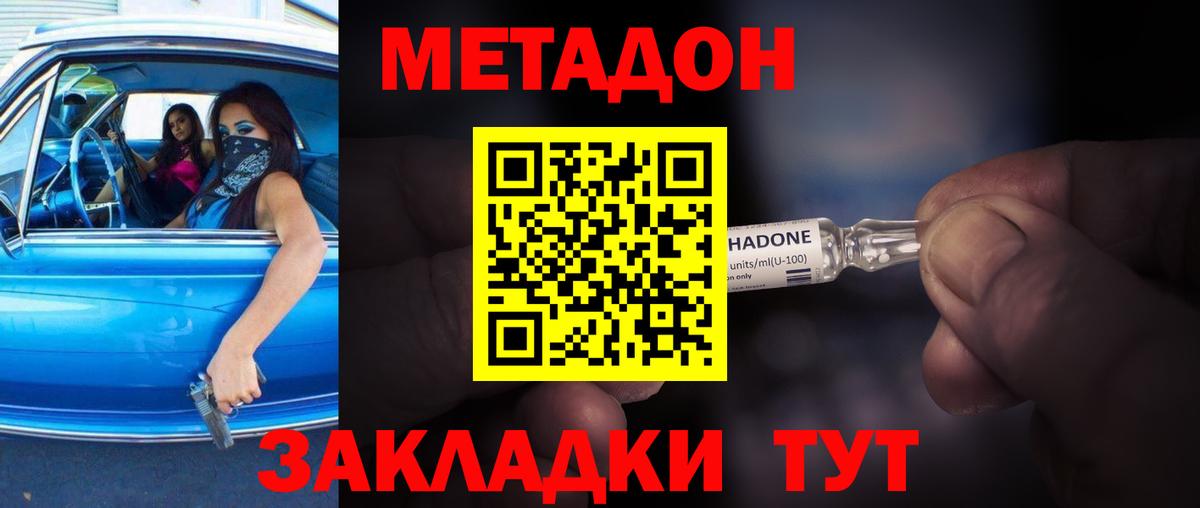 Метадон methadone Тайшет